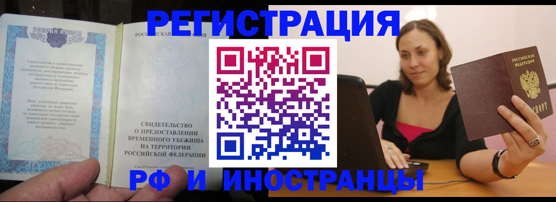 прописка для работы в Мамадыше