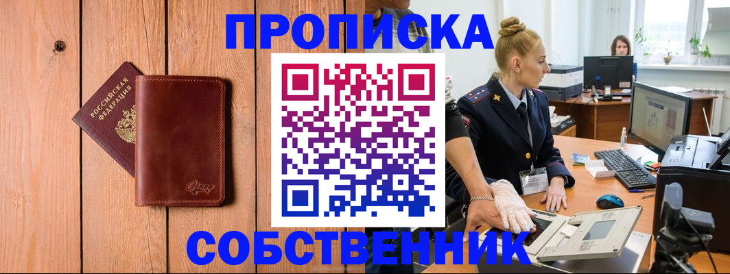 временная прописка в Мамадыше