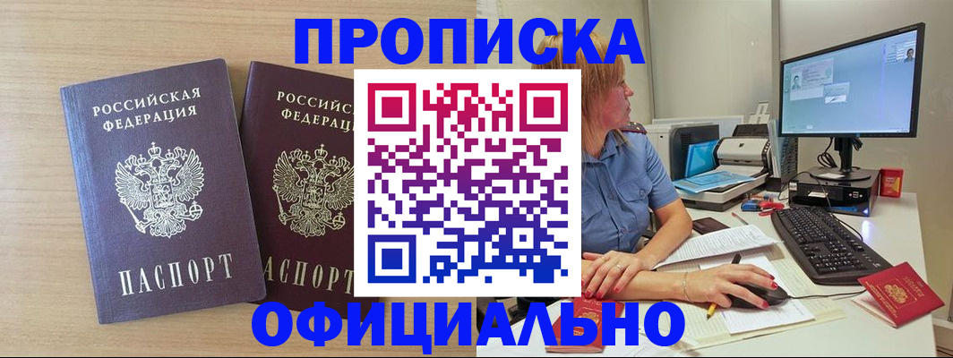 прописка гарантия в Мамадыше